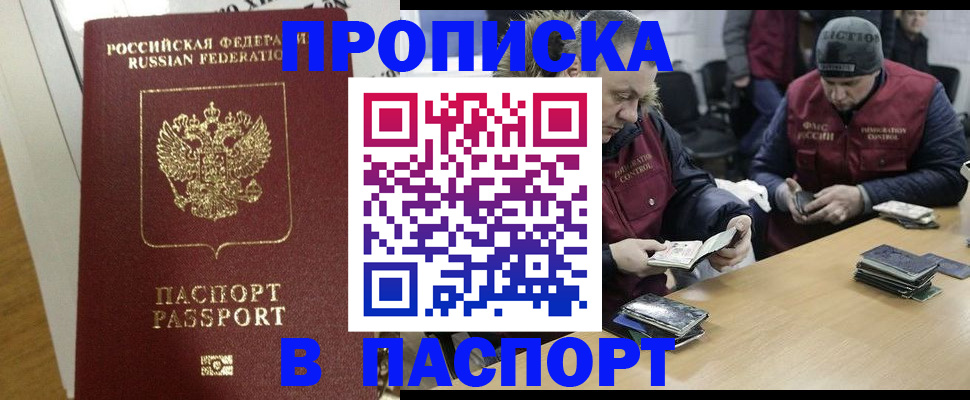 прописка для кредита в Ярославле