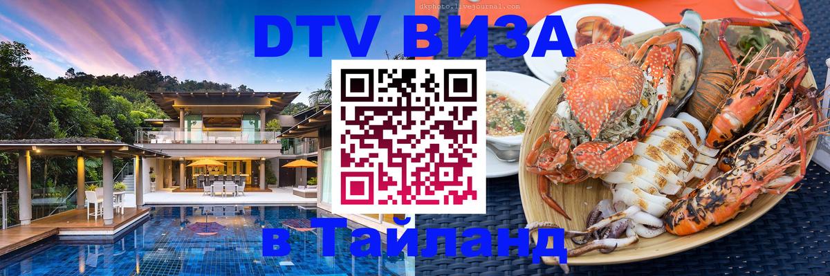 Виза ДТВ на 5 лет в Тайланд Ярославль 